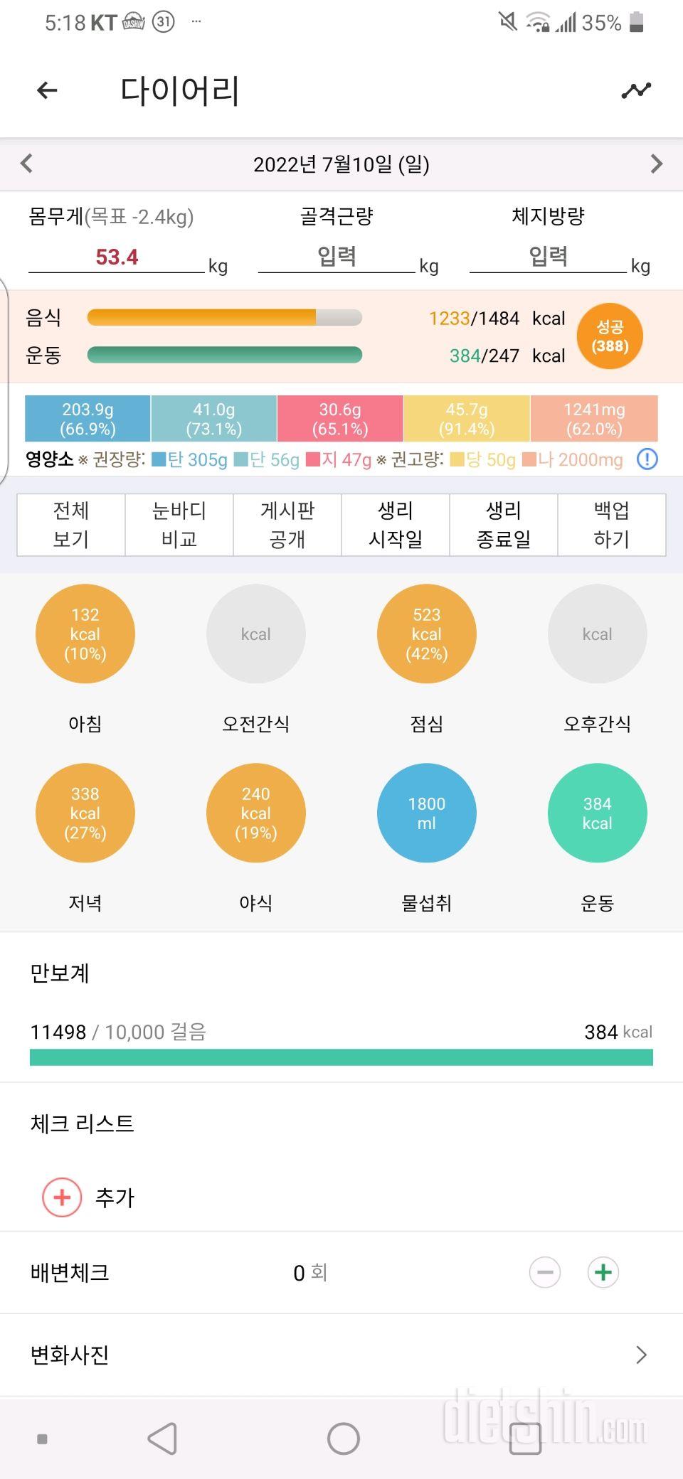 7.10(일) 오랜만에 만보^^