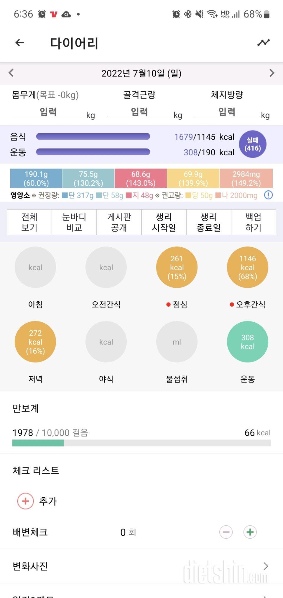 30일 야식끊기9일차 성공!