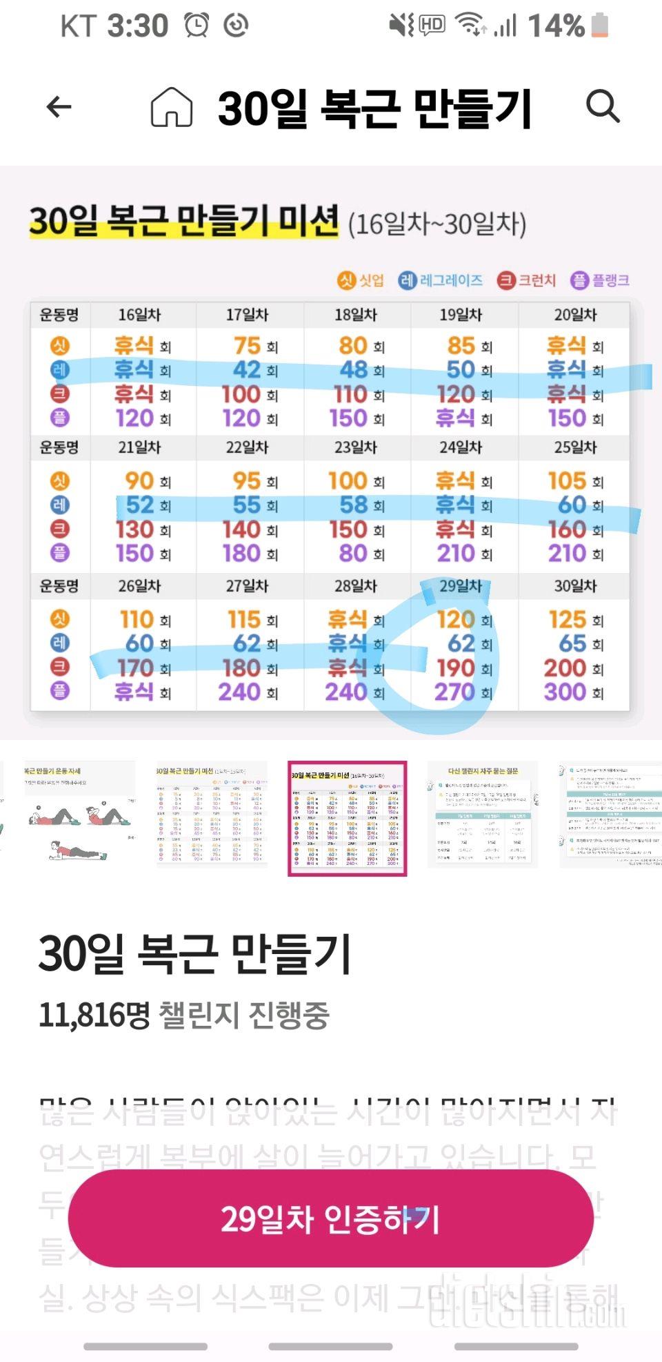 30일 복근 만들기29일차 성공!