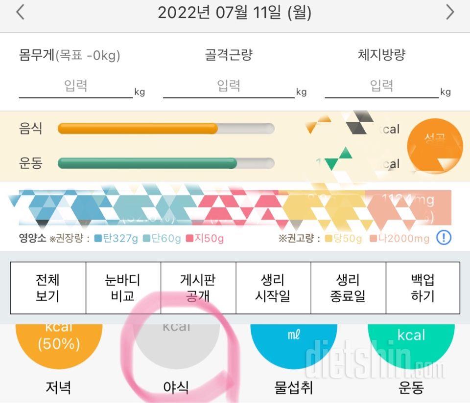 30일 야식끊기42일차 성공!