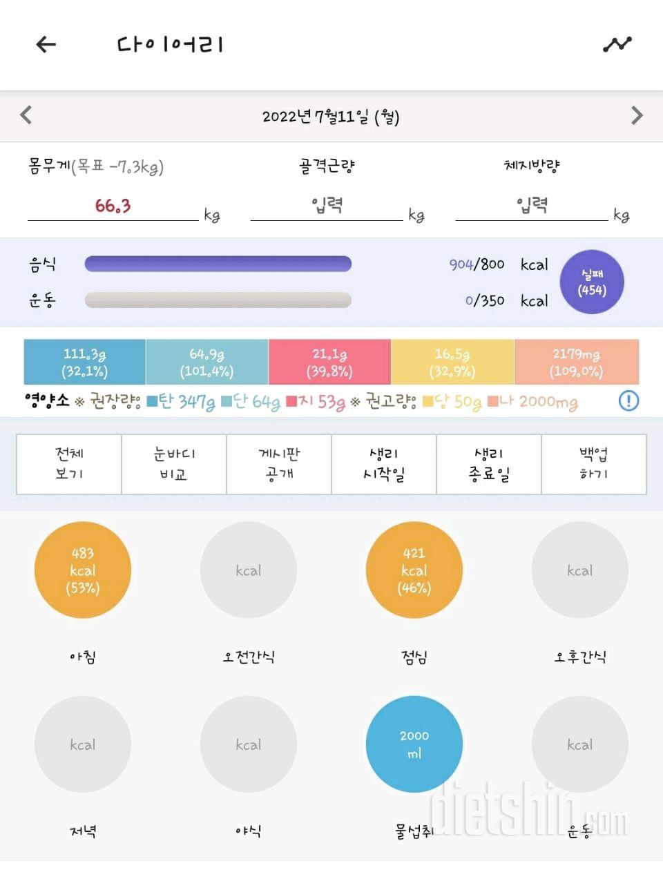 30일 1,000kcal 식단9일차 성공!