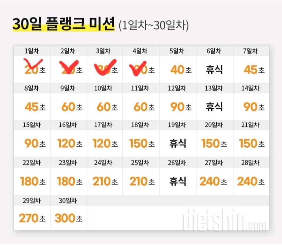 30일 플랭크32일차 성공!