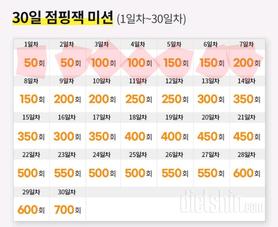 30일 점핑잭7일차 성공!