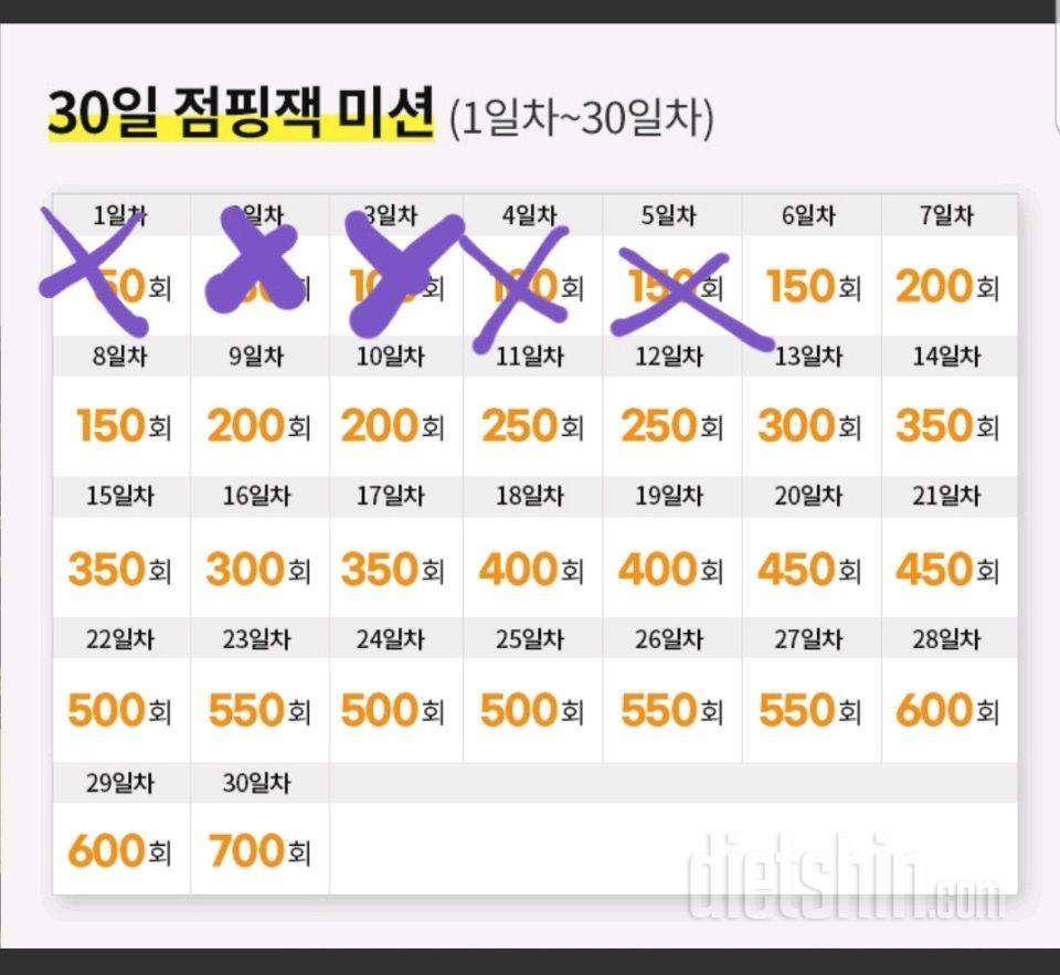 30일 점핑잭5일차 성공!