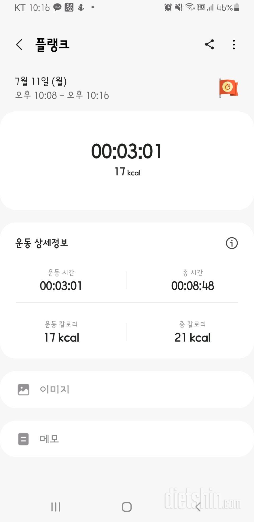 30일 플랭크84일차 성공!