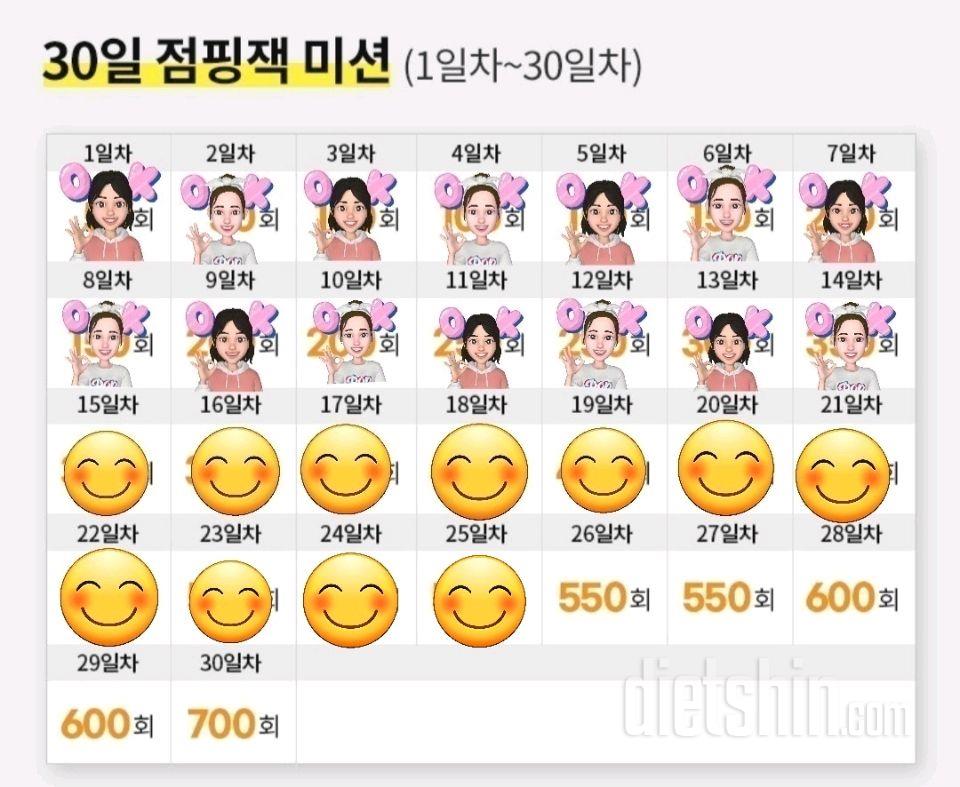 30일 점핑잭25일차 성공!