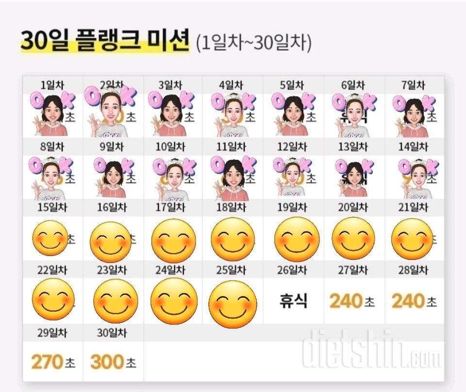 30일 플랭크25일차 성공!