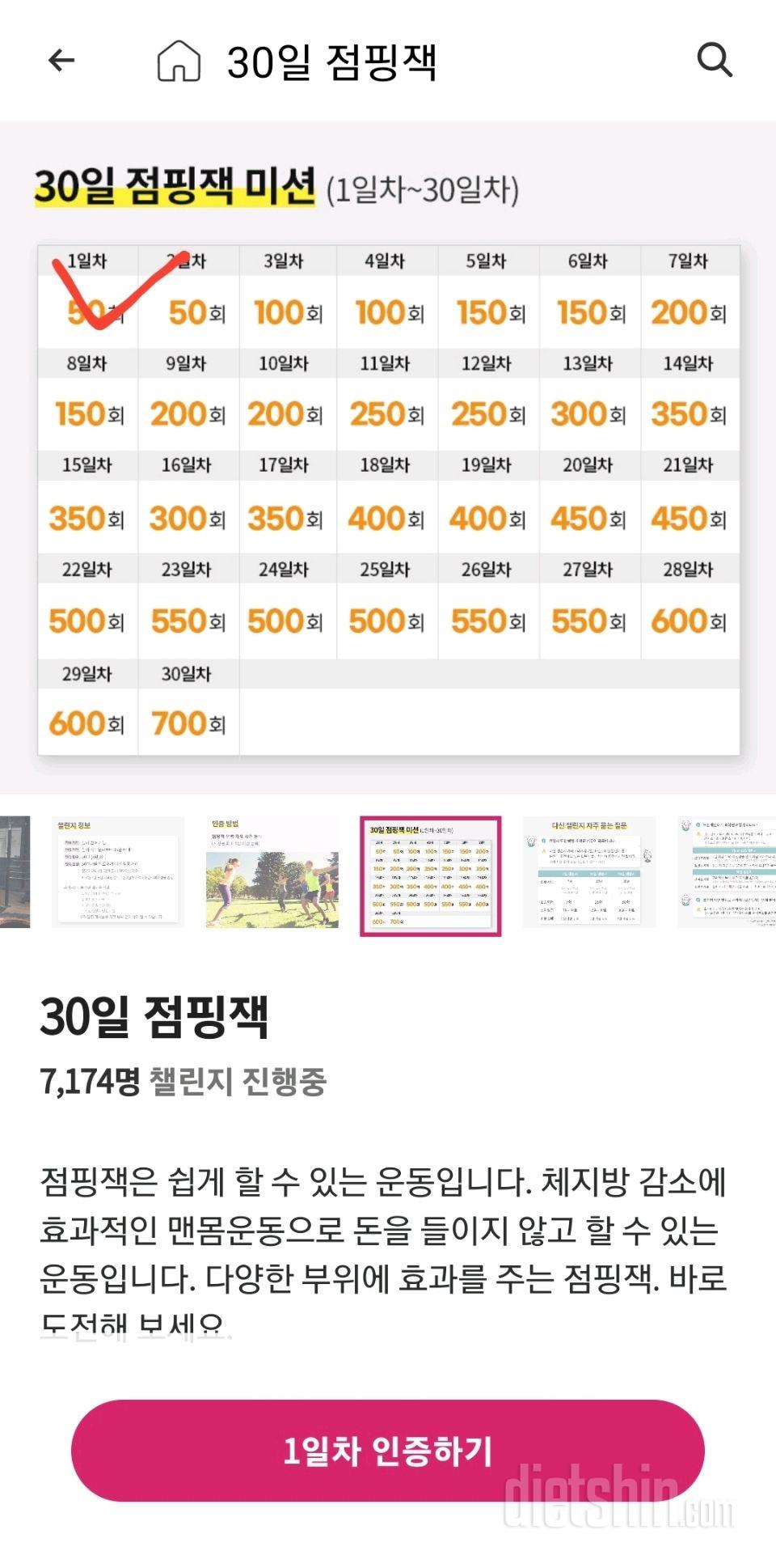 30일 점핑잭1일차 성공!