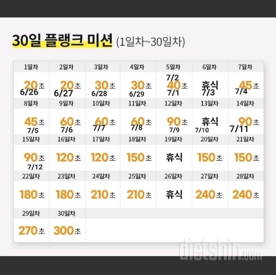 30일 플랭크75일차 성공!