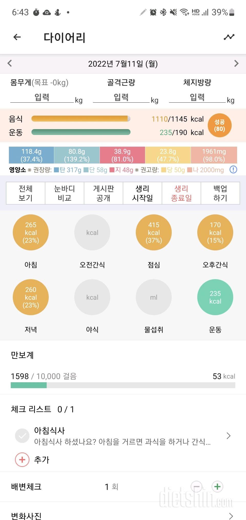 30일 당줄이기6일차 성공!