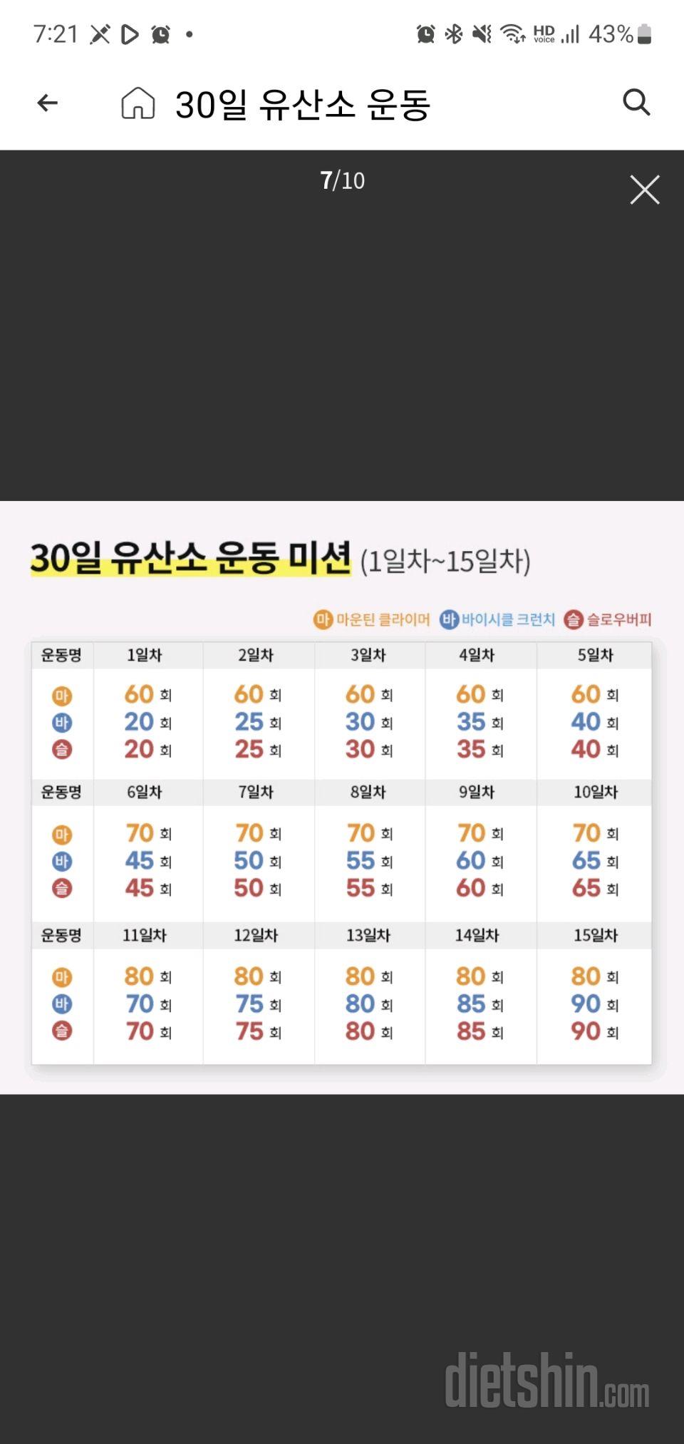 30일 유산소 운동11일차 성공!