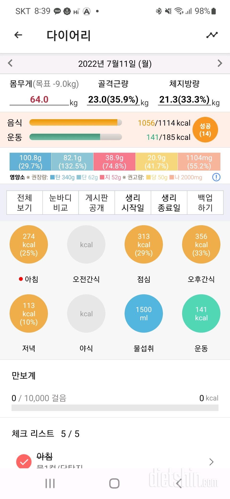 30일 1,000kcal 식단65일차 성공!