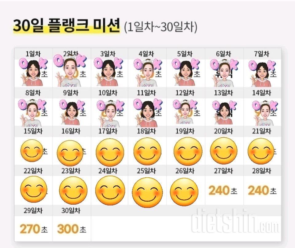 30일 플랭크26일차 성공!