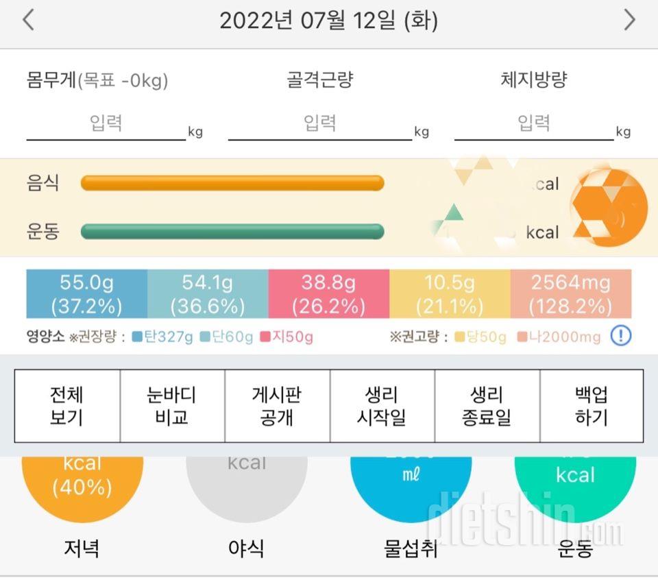 30일 당줄이기12일차 성공!