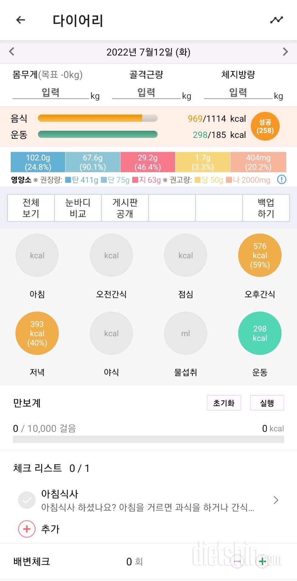 오늘 할당량및 간헐  단식 성공...