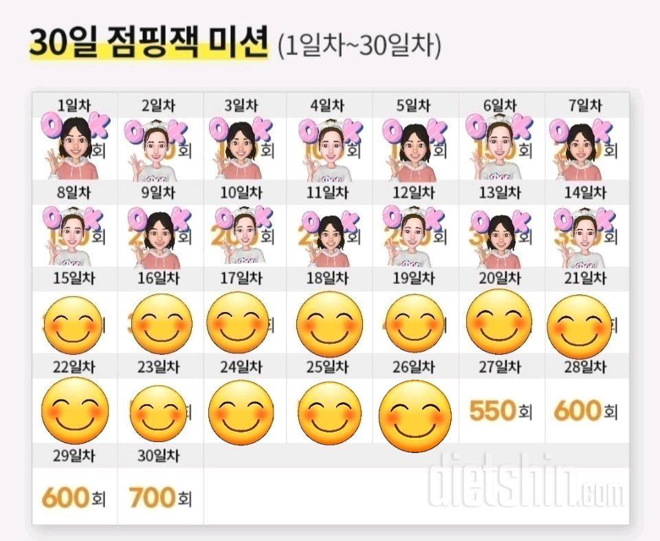 30일 점핑잭26일차 성공!