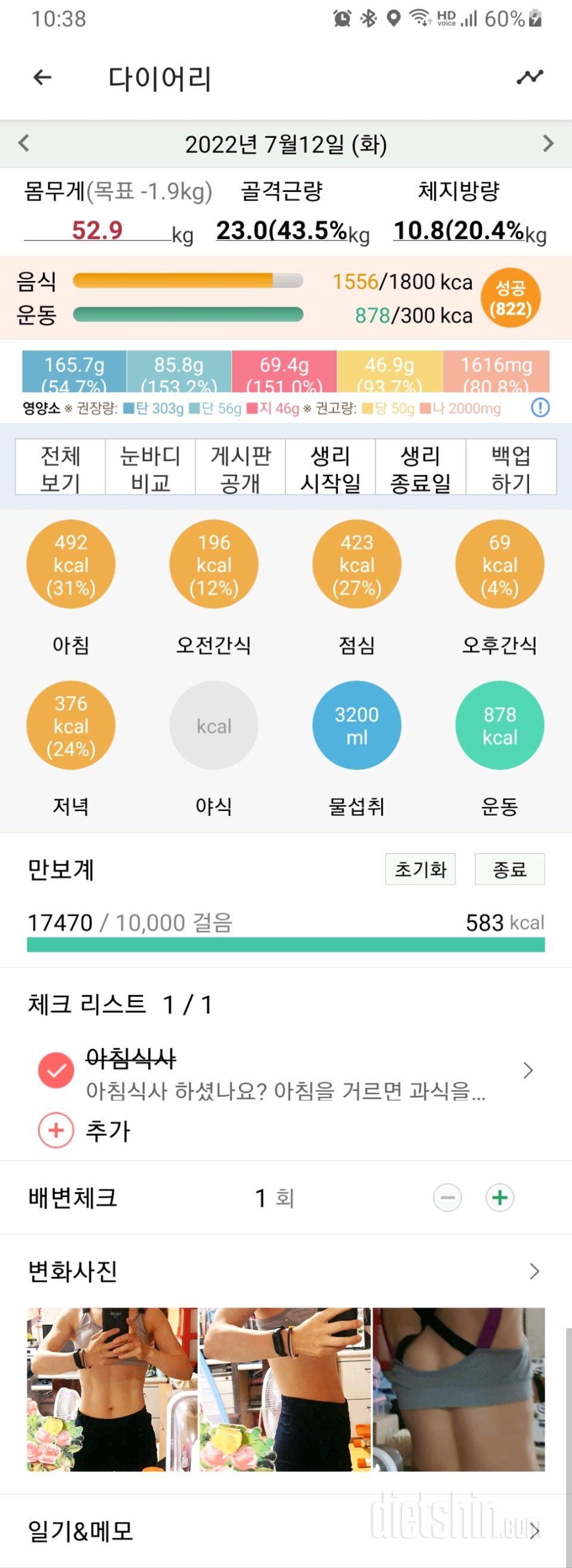 30일 당줄이기452일차 성공!