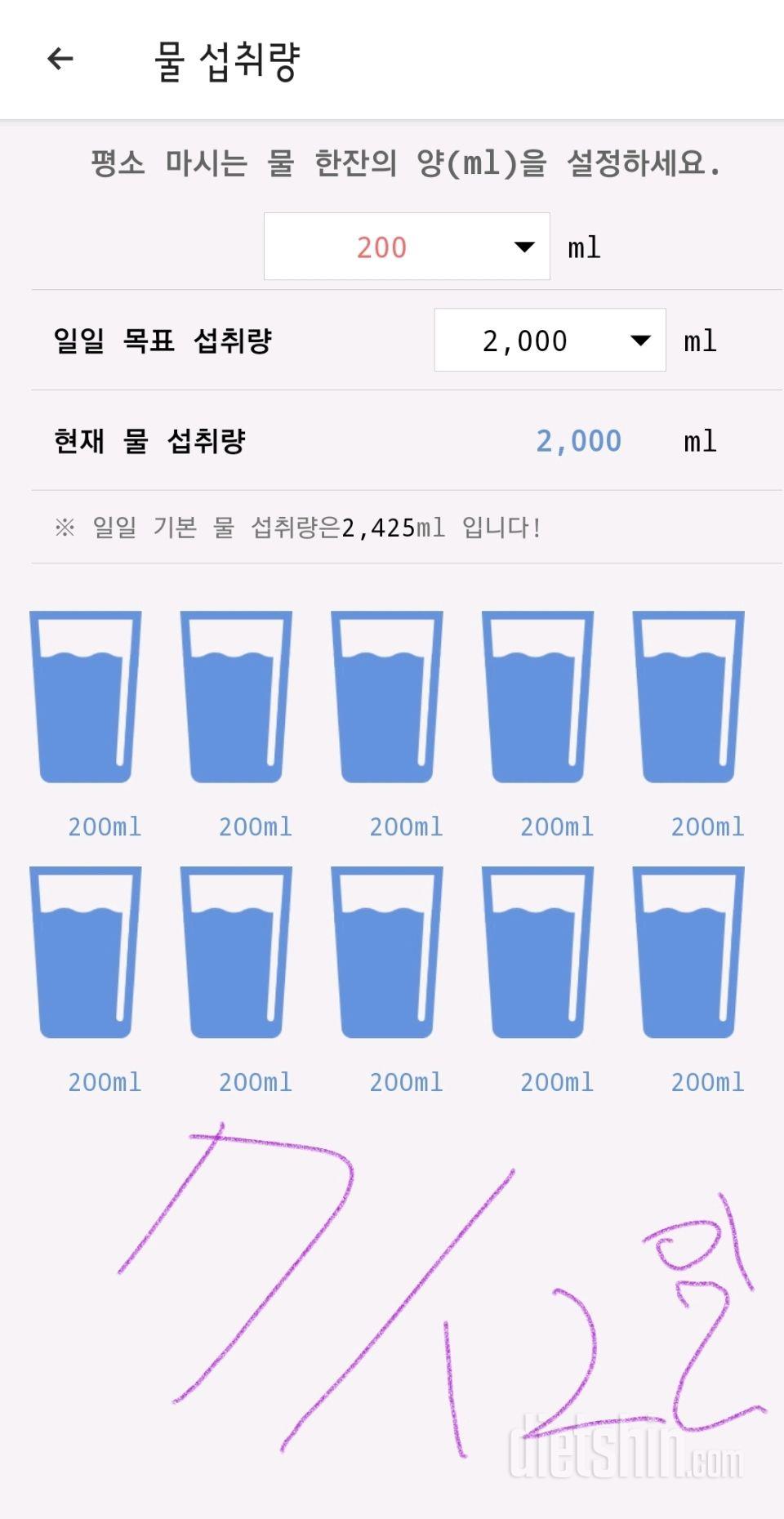 30일 하루 2L 물마시기121일차 성공!