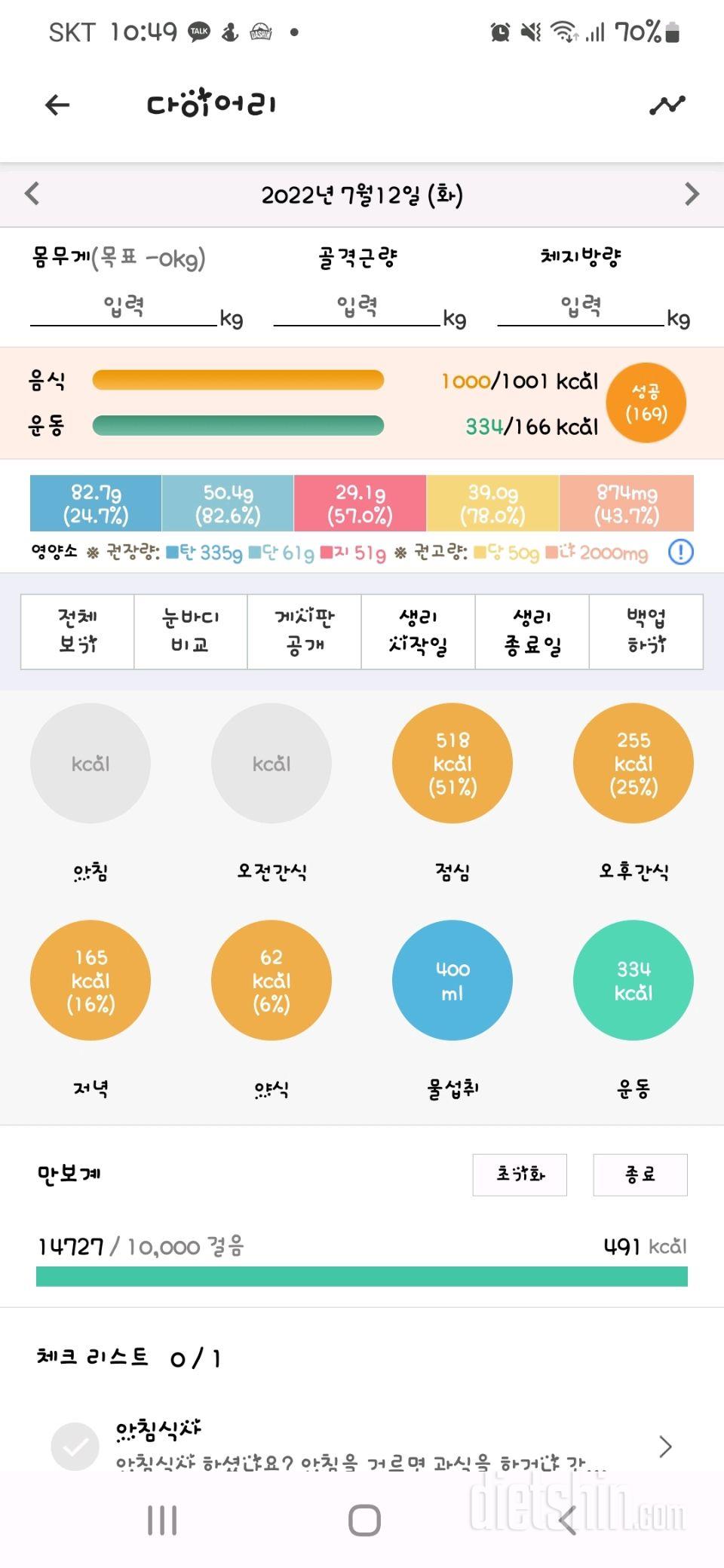 30일 1,000kcal 식단24일차 성공!