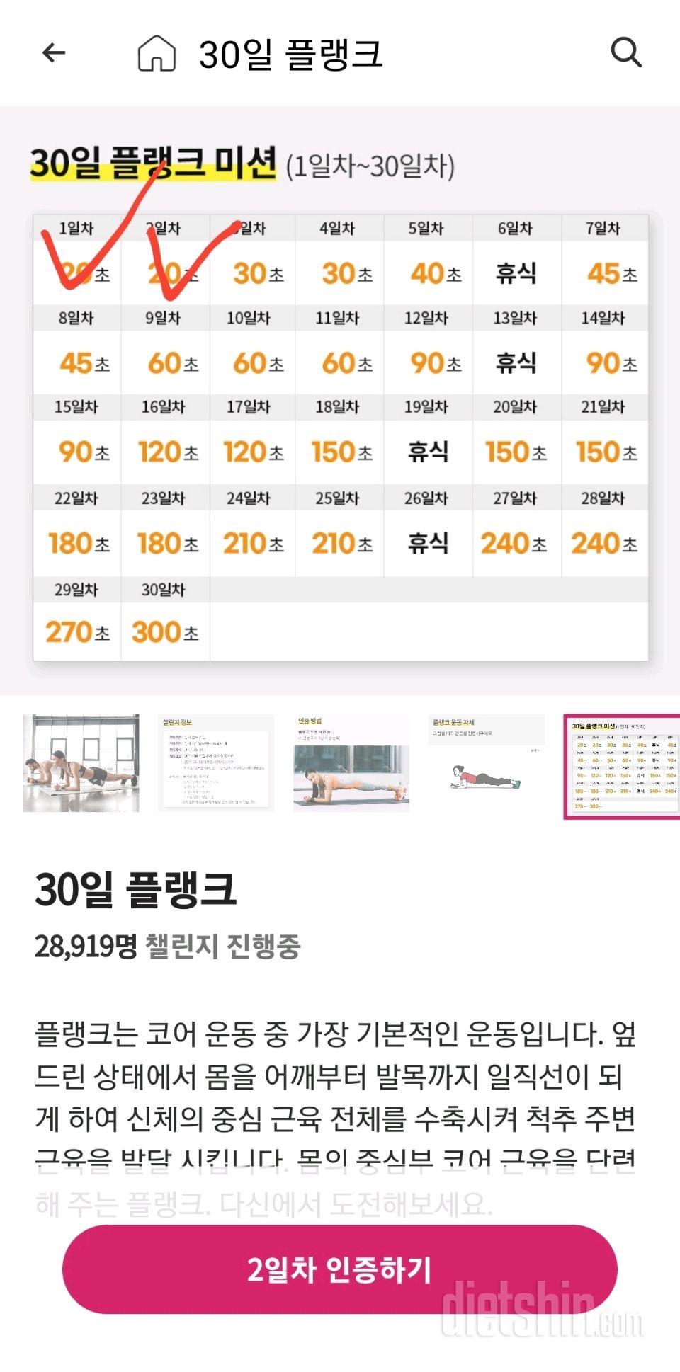 30일 플랭크2일차 성공!