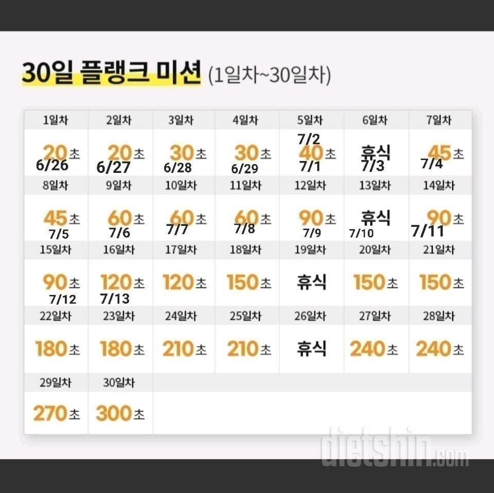 30일 플랭크76일차 성공!