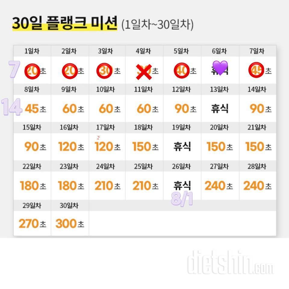 30일 플랭크6일차 성공!