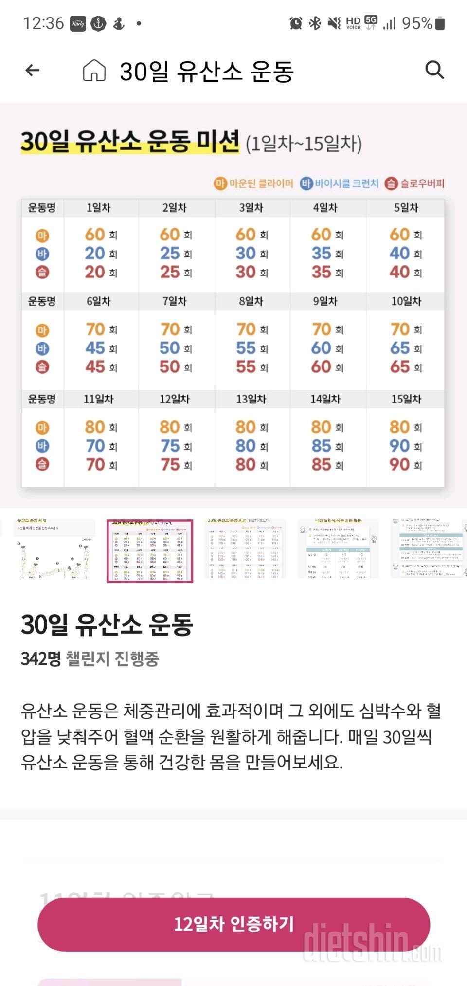 30일 유산소 운동12일차 성공!