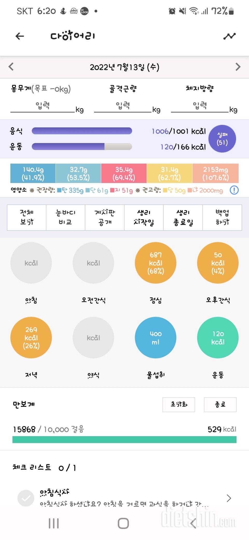 30일 1,000kcal 식단25일차 성공!