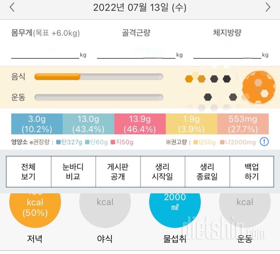 30일 당줄이기13일차 성공!