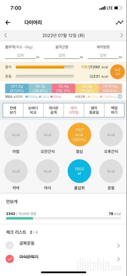 30일 야식끊기1일차 성공!