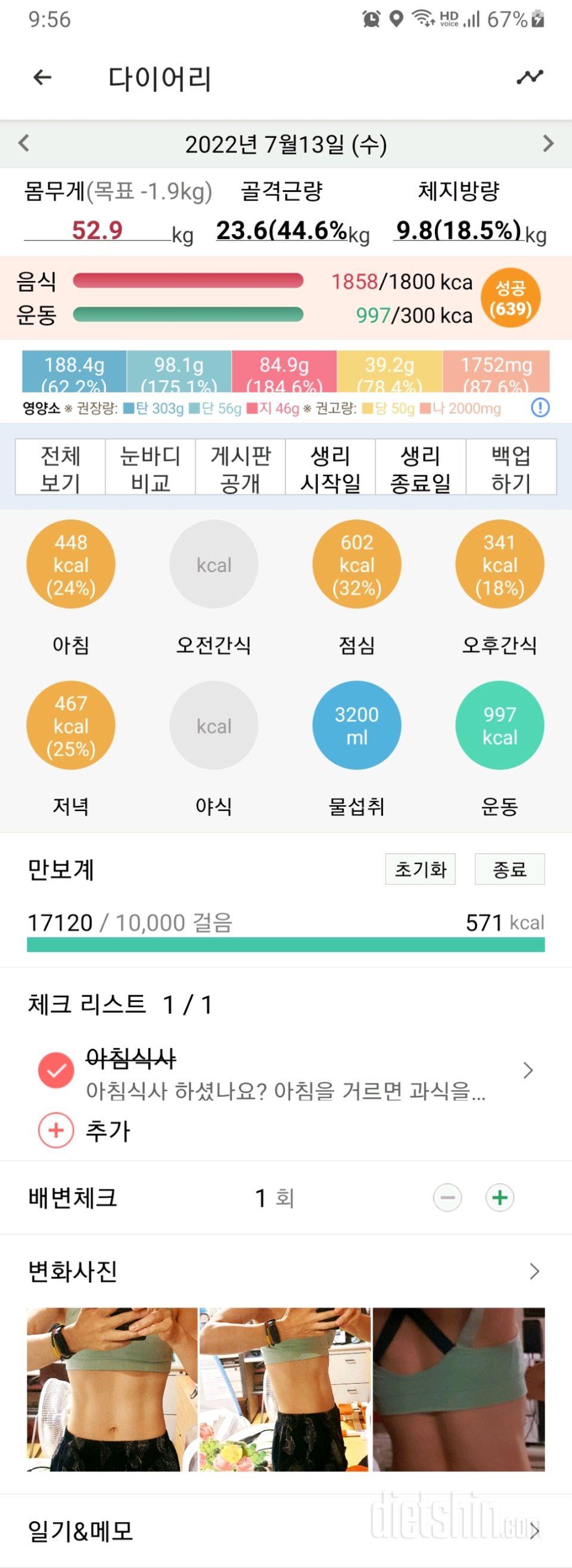 30일 야식끊기463일차 성공!