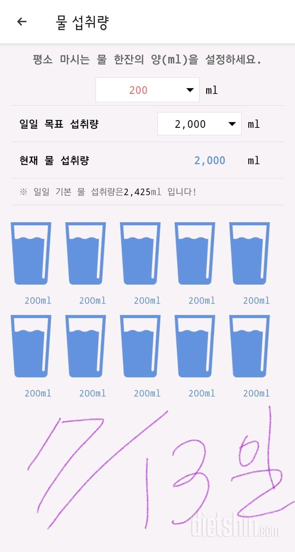 30일 하루 2L 물마시기122일차 성공!