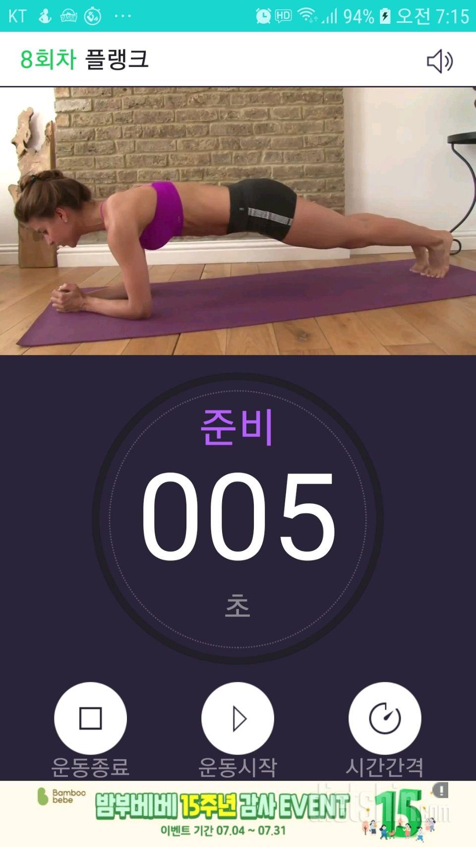 30일 플랭크3일차 성공!