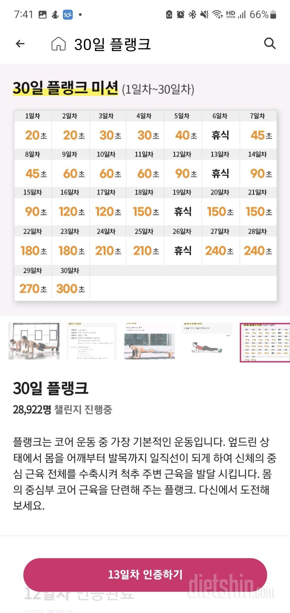 30일 플랭크13일차 성공!