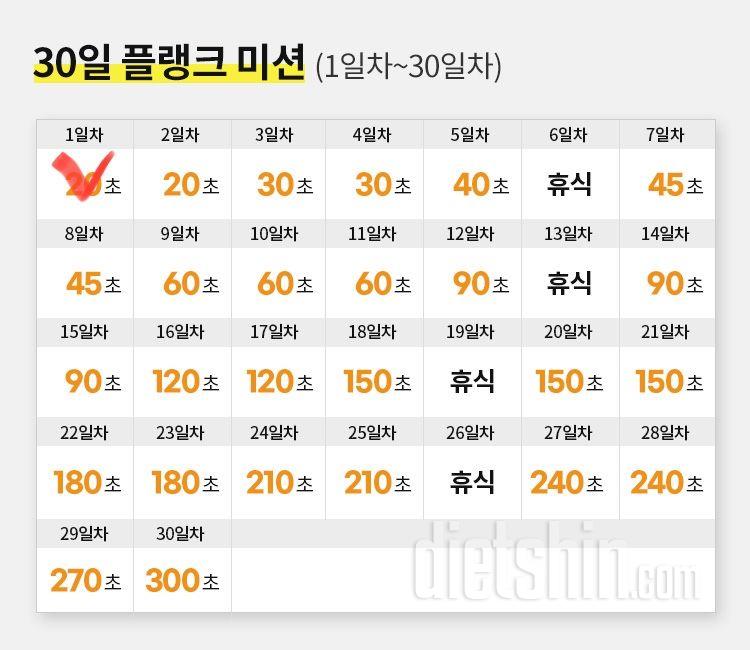 30일 플랭크1일차 성공!