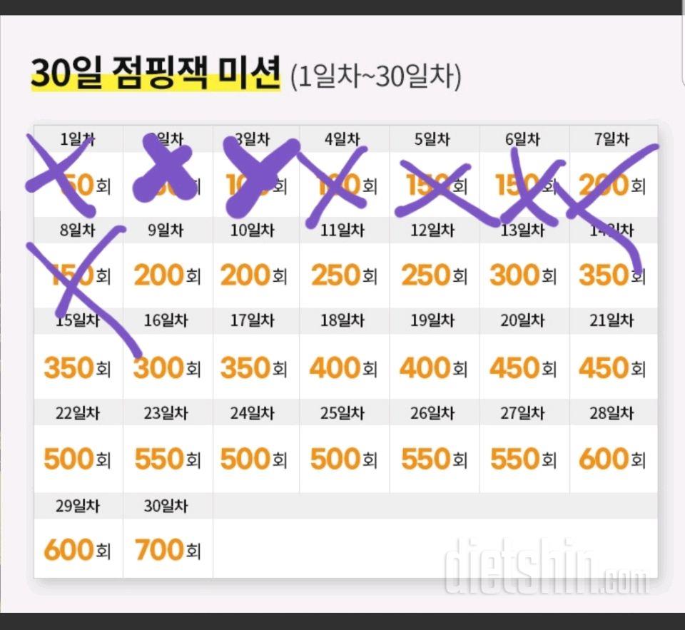 30일 점핑잭8일차 성공!