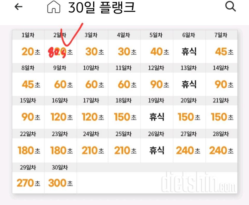 30일 플랭크2일차 성공!