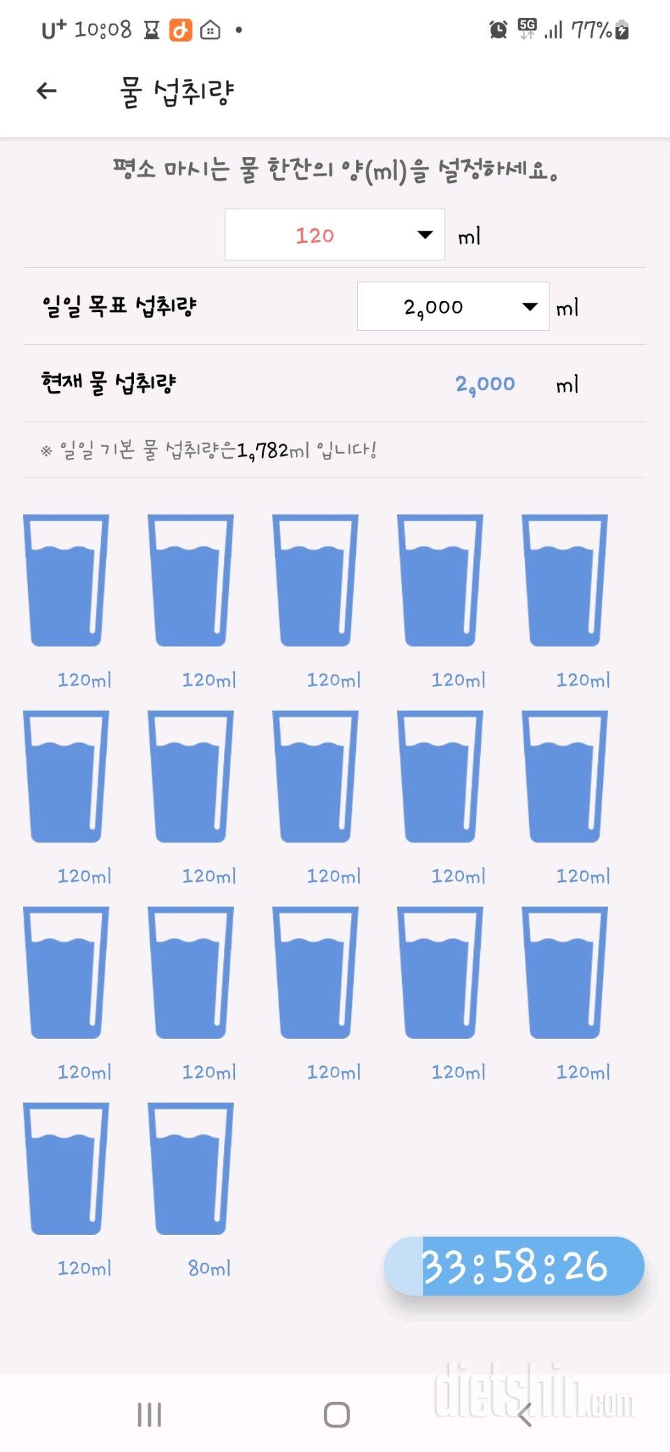 30일 하루 2L 물마시기26일차 성공!