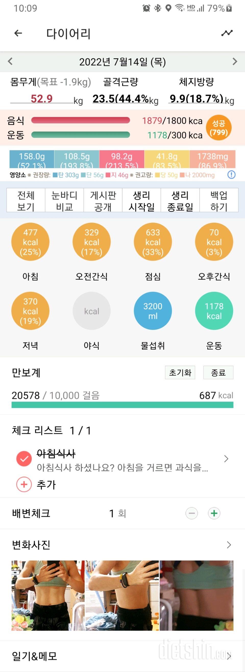 30일 당줄이기454일차 성공!