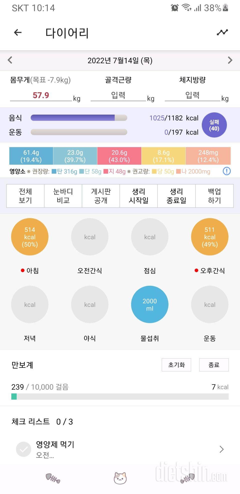 30일 1,000kcal 식단3일차 성공!