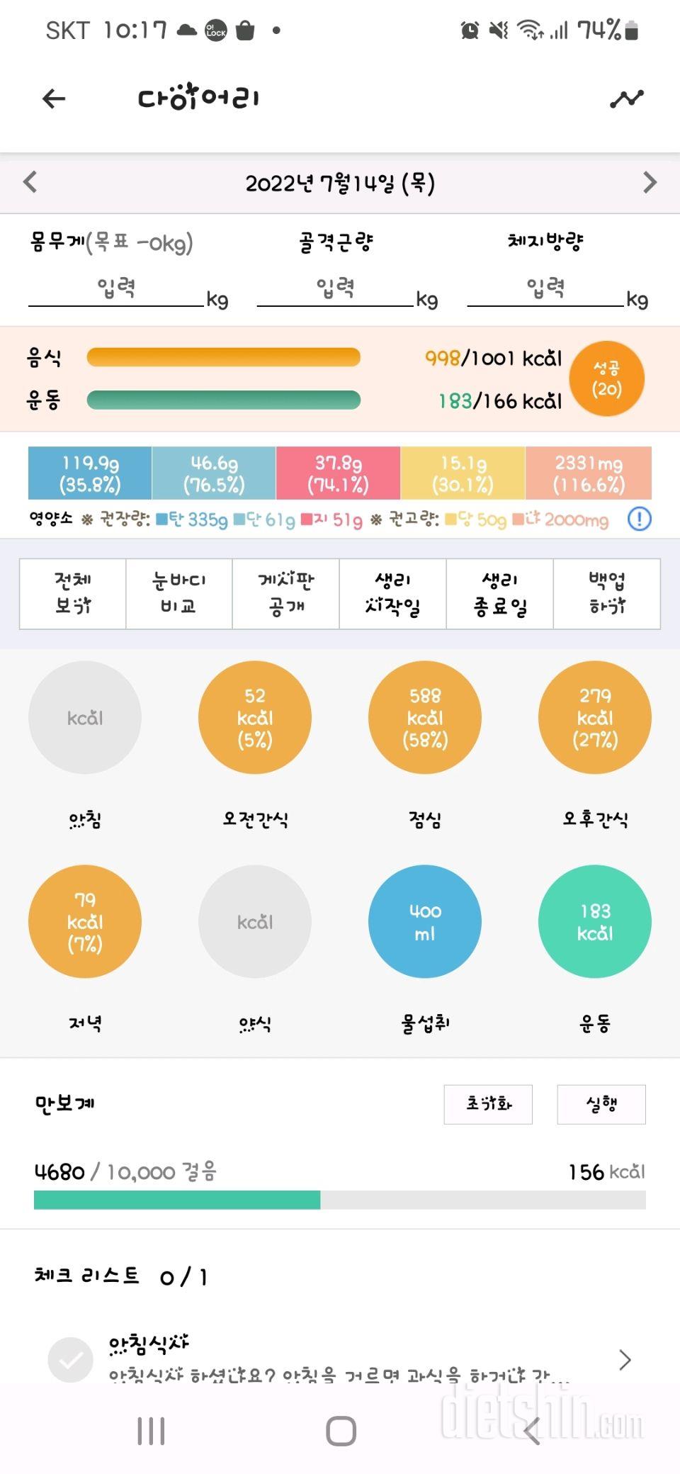 30일 1,000kcal 식단26일차 성공!