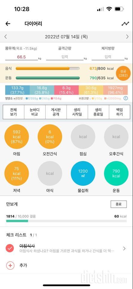 30일 야식끊기 1일차 성공!