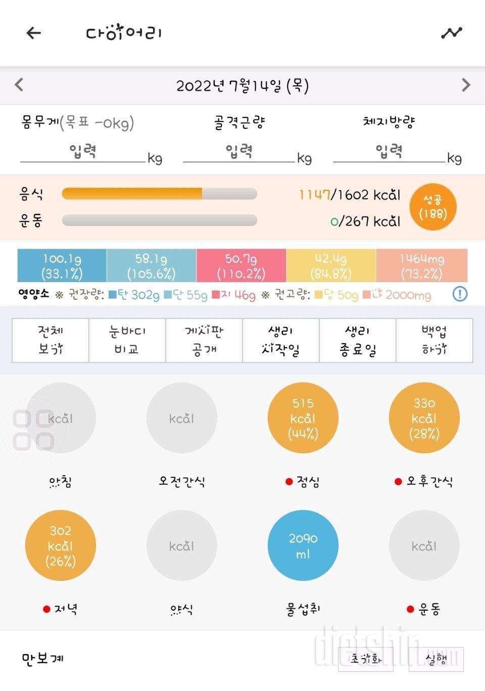 7.14.식단.+7.15불금식단추가.