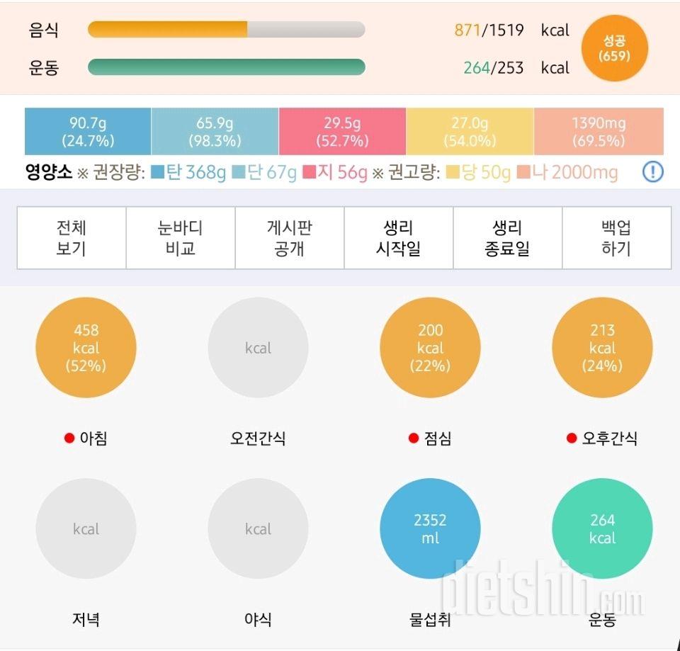 30일 당줄이기2일차 성공!