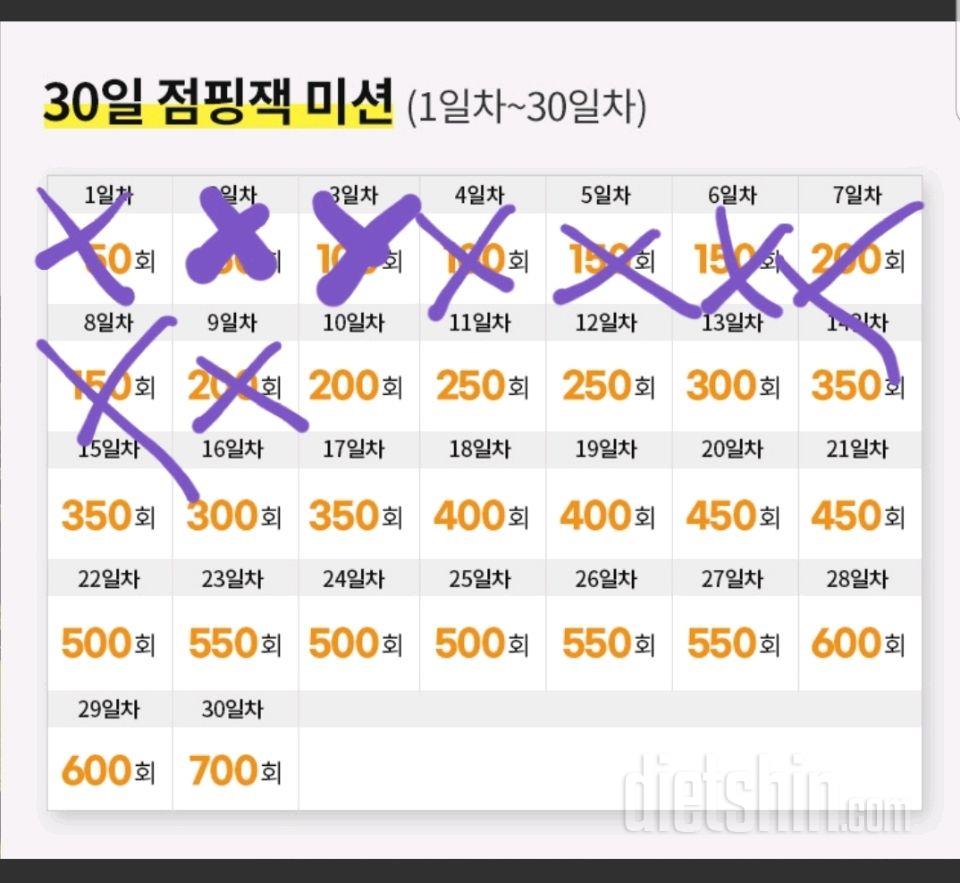 30일 점핑잭9일차 성공!