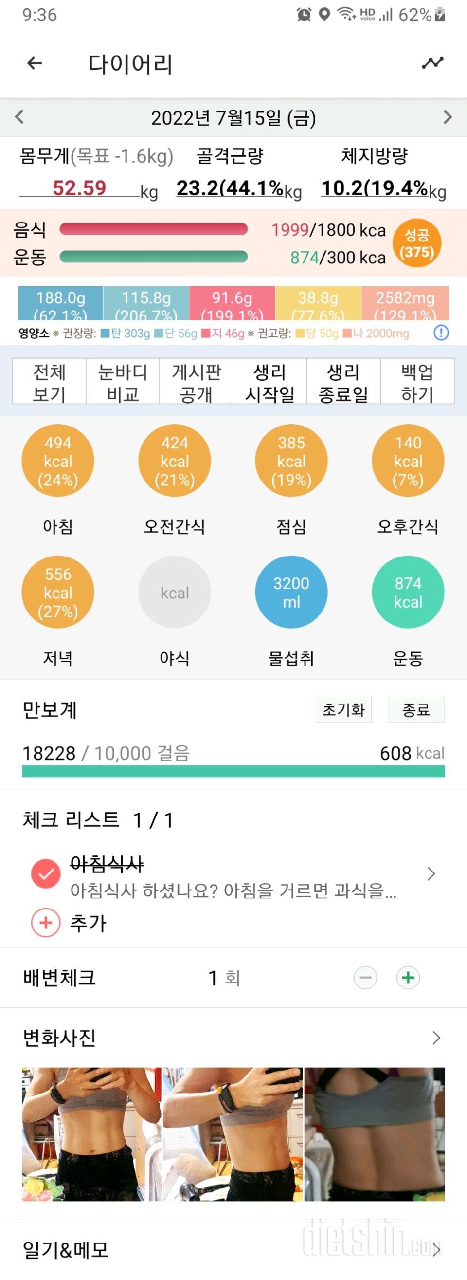 30일 당줄이기455일차 성공!