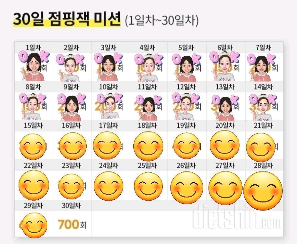 30일 점핑잭29일차 성공!