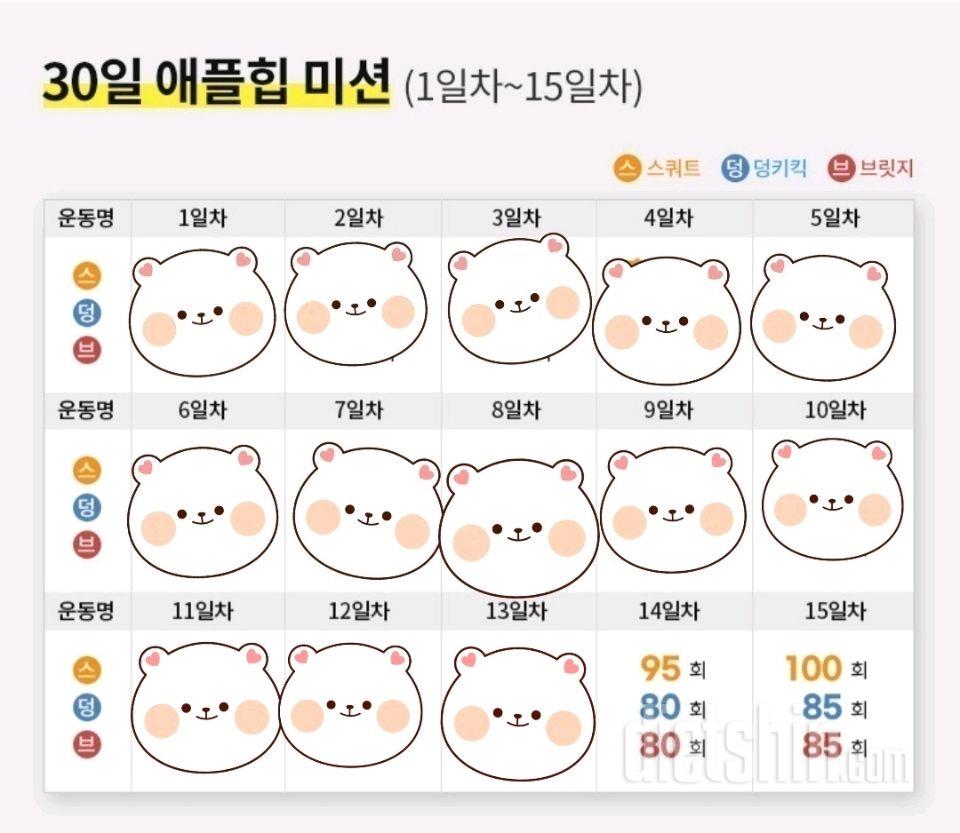 30일 애플힙73일차 성공!