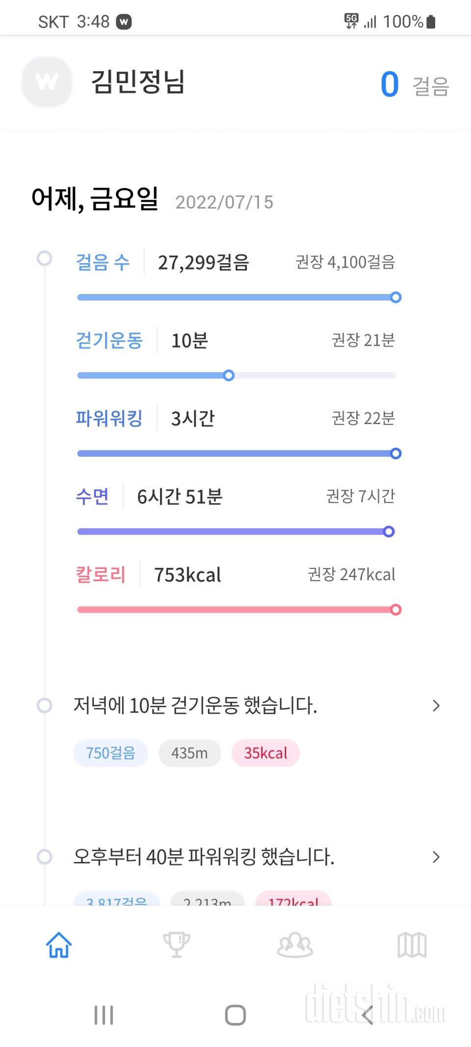 30일 만보 걷기45일차 성공!