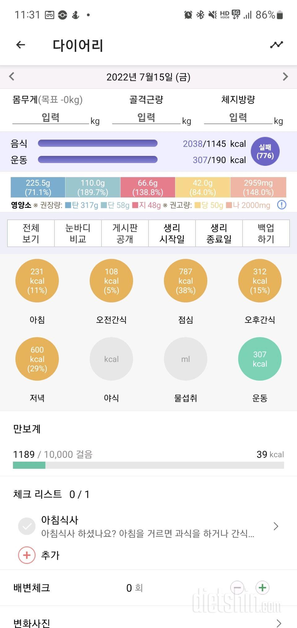 30일 당줄이기10일차 성공!